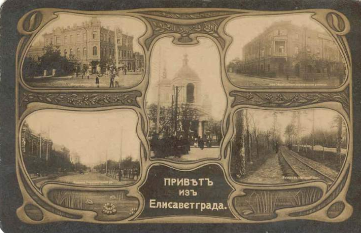 The postcard Yurii is talking about is from the 'Hello from Yelysavethrad' series. Yelysavethrad was the city's name from the 18th to 20th centuries.